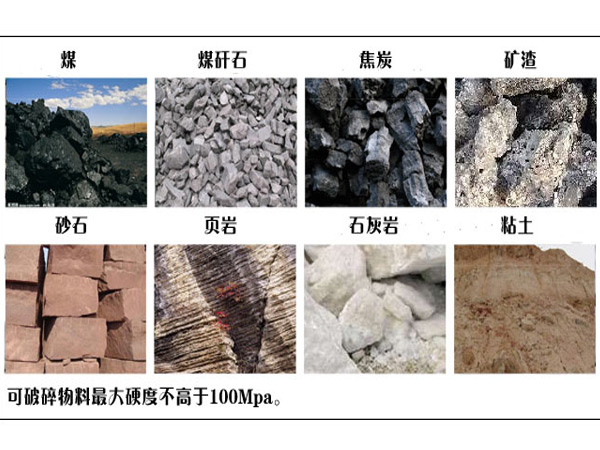 環(huán)錘式破碎機適用物料